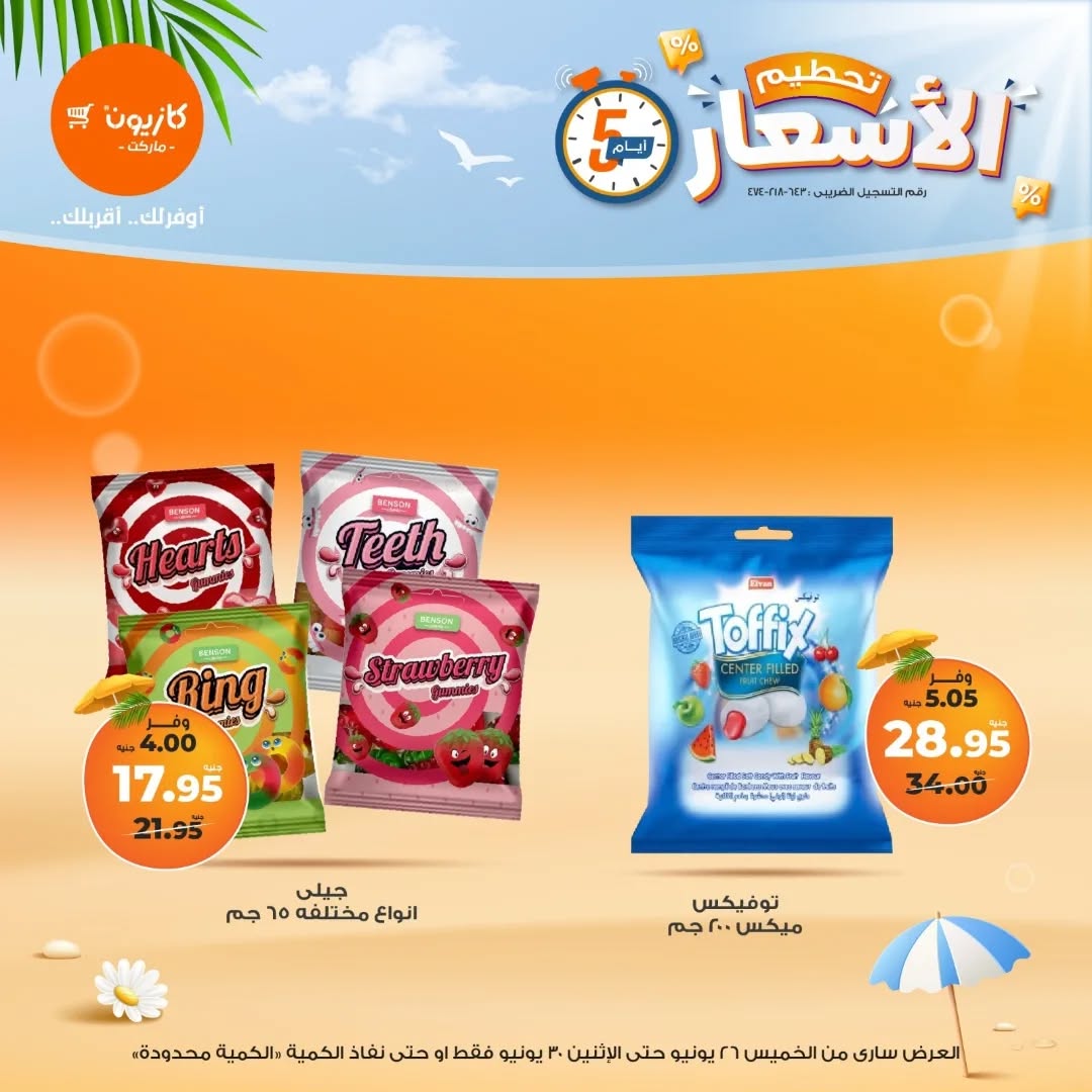 kazyon offers from 25jun to 6jun 2025 عروض كازيون من 25 يونيو حتى 6 يونيو 2025 صفحة رقم 10